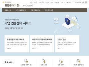 KB국민은행 공인인증센터(기업) 인증 화면
